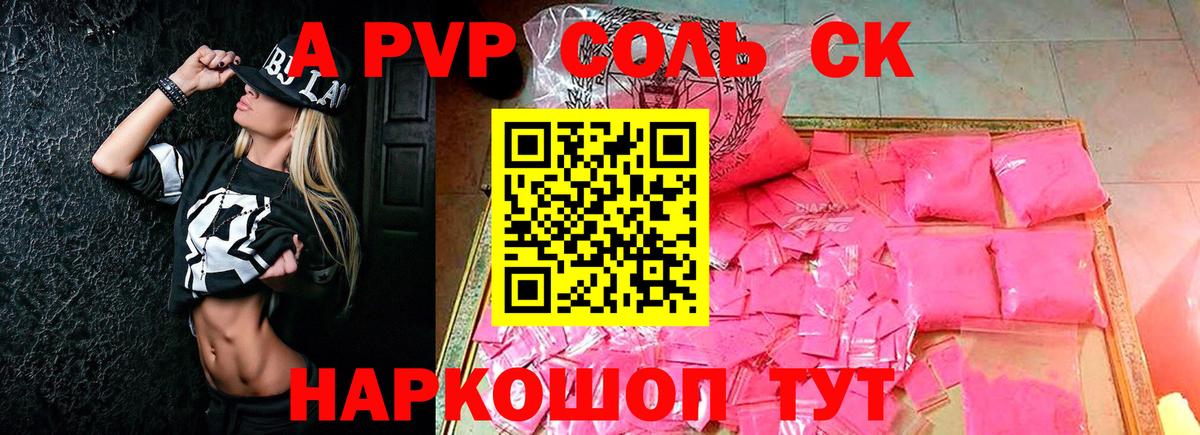 наркотики  А ПВП кристаллы  А ПВП Crystall  Вход с VPN  Пушкино  Альфа ПВП крисы CK 