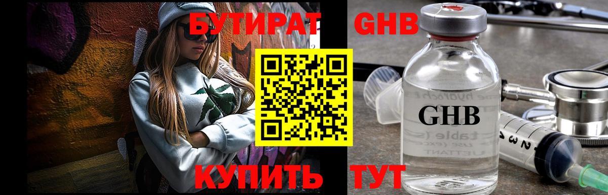 Бутират жидкий экстази Пушкино