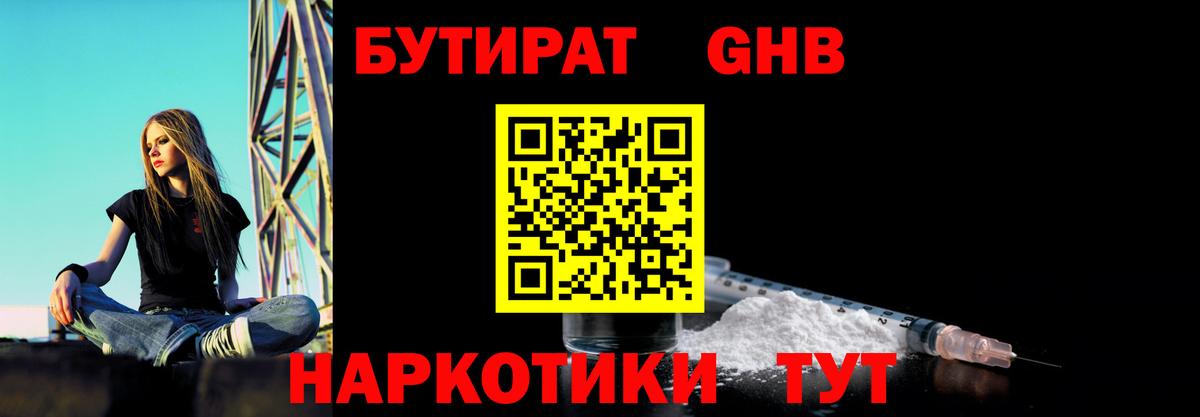 БУТИРАТ жидкий экстази  Вход с VPN  Пушкино 