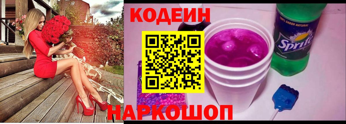 Codein напиток Lean (лин)  Вход с VPN  Пушкино  Кодеин напиток Lean (лин) 