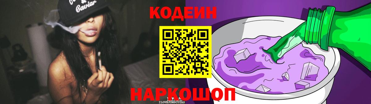 Кодеин напиток Lean (лин) Пушкино
