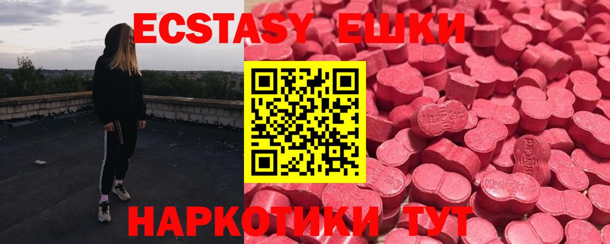ЭКСТАЗИ  ссылка на мегу ТОР  Вход с VPN  Пушкино  Ecstasy XTC  ЭКСТАЗИ 280 MDMA 
