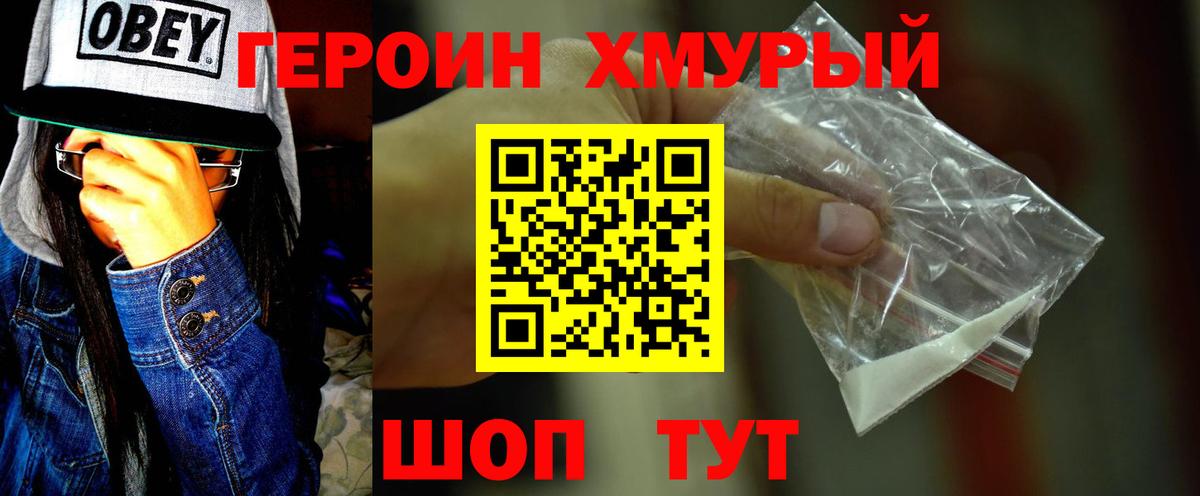 ГЕРОИН герыч  Вход с VPN  ГЕРОИН  Пушкино 