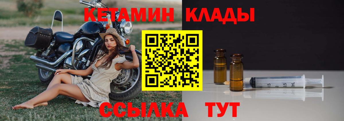 Кетамин ketamine  Вход с VPN  Пушкино 