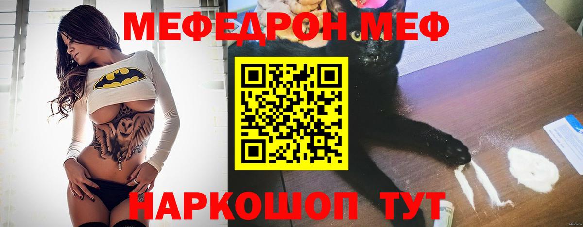МЯУ-МЯУ  МЕФ кристаллы  Мефедрон  Вход с VPN  Пушкино 