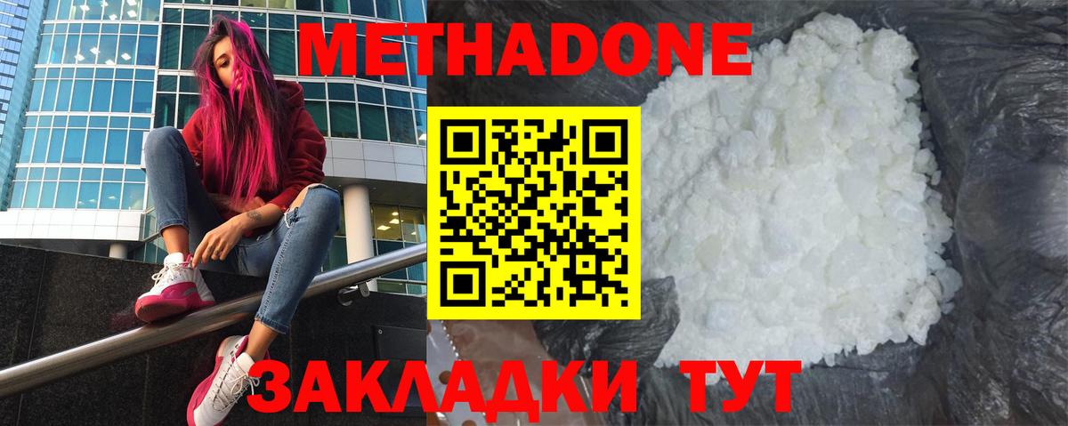 МЕТАДОН белоснежный Пушкино