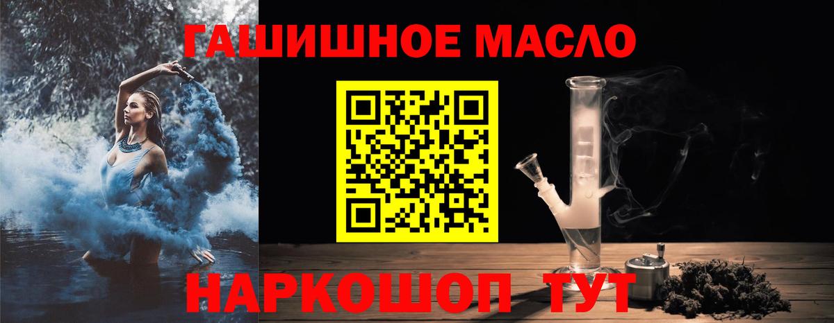 ТГК гашишное масло  Дистиллят ТГК гашишное масло  Вход с VPN  Пушкино 